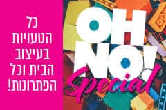 OH NO! כל הטעויות בдизайн дома וכל הפתרונות