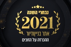 נבחרי השנה 2021 – ההכרזה על Выбор הРедакция