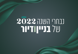 נבחרי השנה 2022 : Выбор הРедакция-  השיקולים והגורמים שניצחו