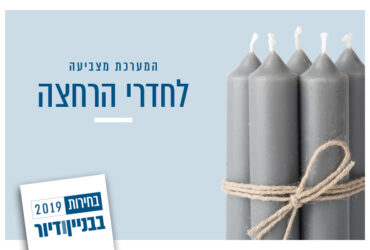 רעינות עיצוב לחדרי הרחצה