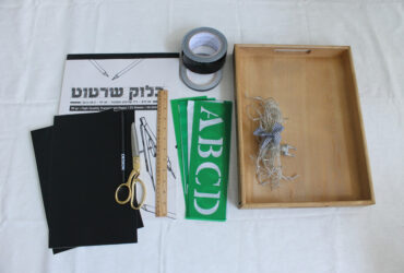 DIY: מכינים גוף תאורה עם משפט השראה