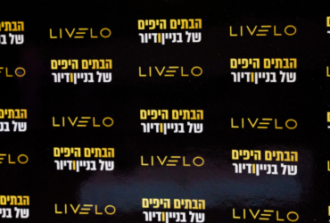 עליית מדרגה: באירוע המסכם את תחרות הבתים היפים לשנת 2023