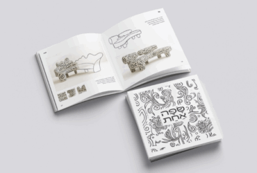 מרישום ידני לבינה מלאכותית –  עיצוב עם זהות ישראלית