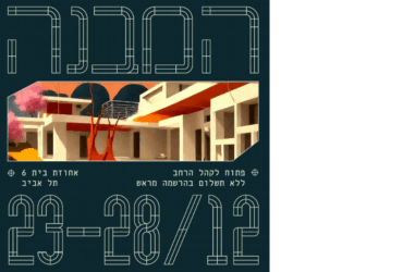 המבנה – תערוכה חד פעמית של אמנות חיה