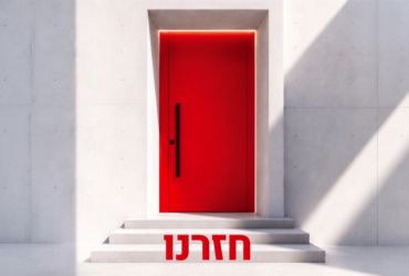 חוזרים לדפדף: בניין ודיור שוב במהדורה מודפסת
